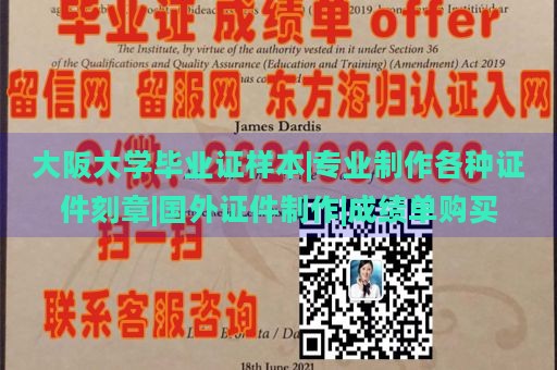 大阪大学毕业证样本|专业制作各种证件刻章|国外证件制作|成绩单购买