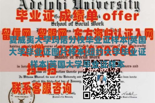 夏威夷大学玛诺分校毕业证样本|英国大学毕业证图片样本|纽约大学毕业证样本|英国大学毕业证样本