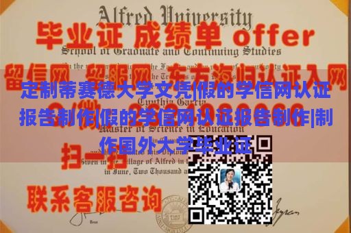 定制蒂赛德大学文凭|假的学信网认证报告制作|假的学信网认证报告制作|制作国外大学毕业证